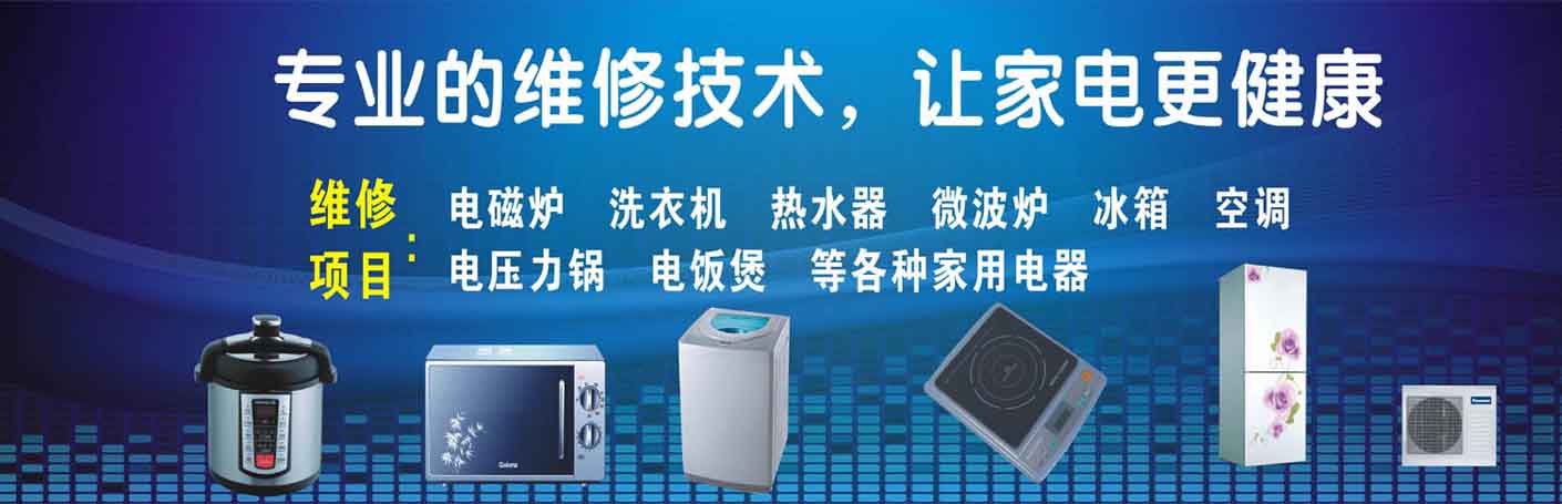 商丘家电维修上门服务
